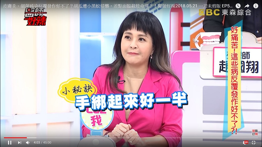 皮膚科醫師廖苑利開玩笑說「只要把手綁起來,就會好一半!」圖/翻攝東森綜合台YouTube