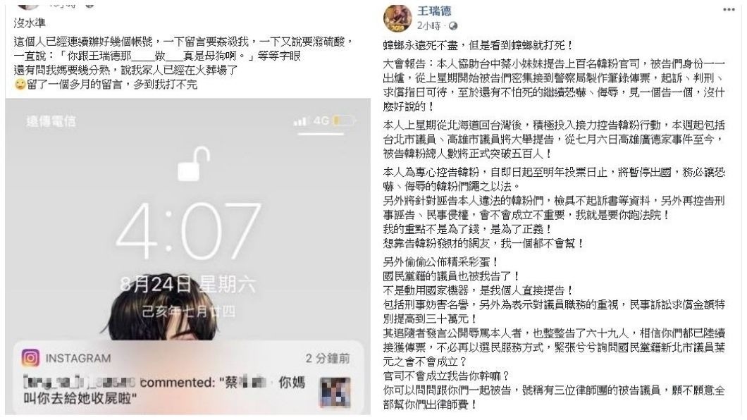 蔡姓女學生分享自己又遭韓粉留言謾罵的內容,王瑞德不客氣地表示會加告。(合成圖/翻攝自蔡女和王瑞德臉書)