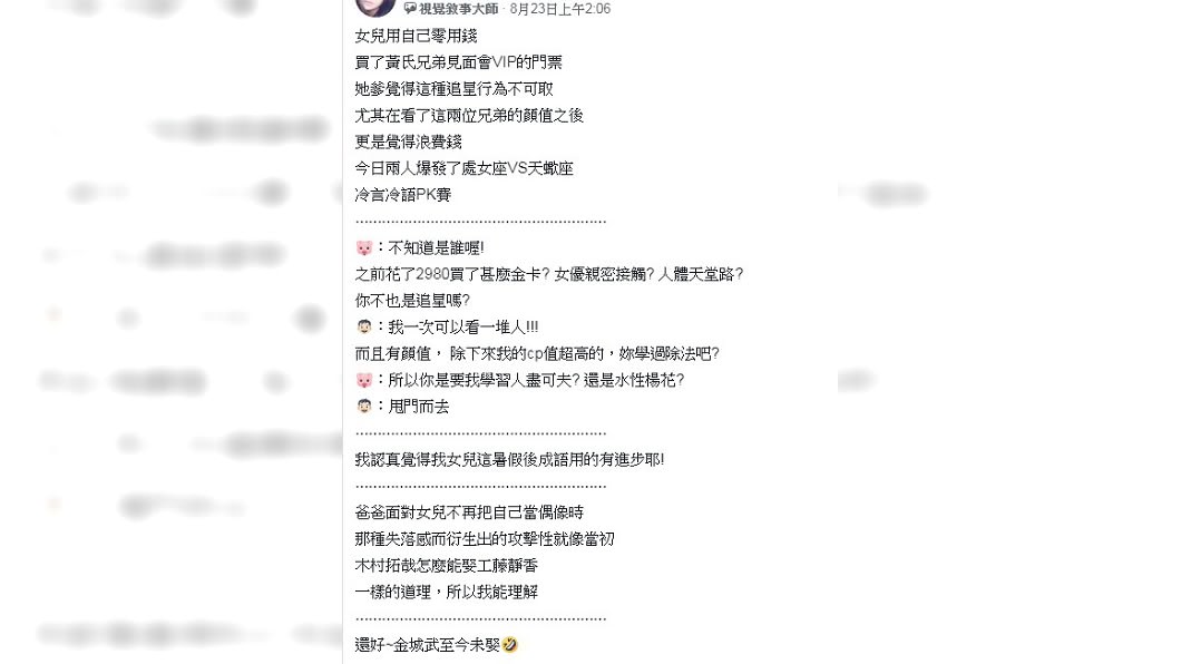 原PO在臉書發文,引起支持黃氏兄弟的粉絲回文。圖/翻攝爆怨公社臉書