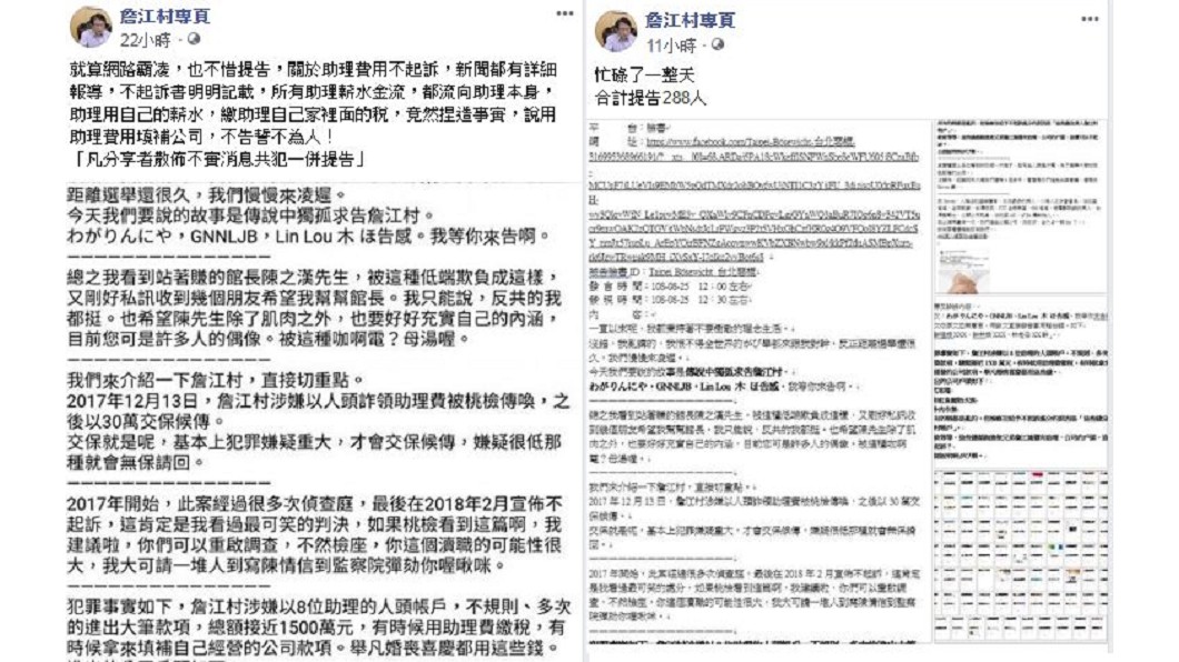 圖/翻攝自詹江村臉書