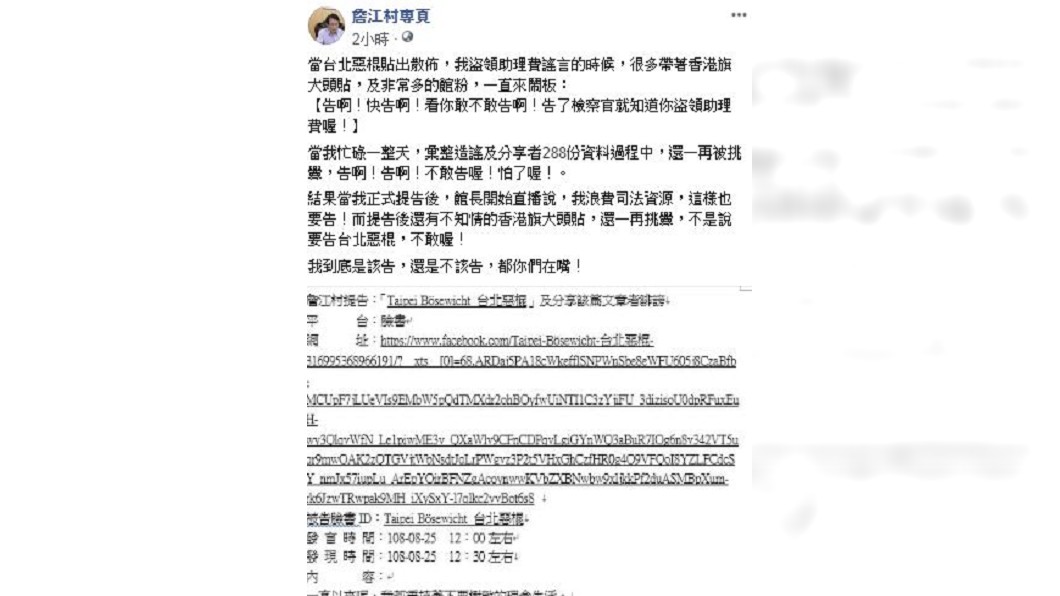 圖/翻攝自詹江村臉書