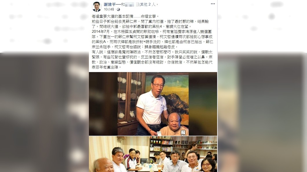 圖/翻攝自謝建平臉書