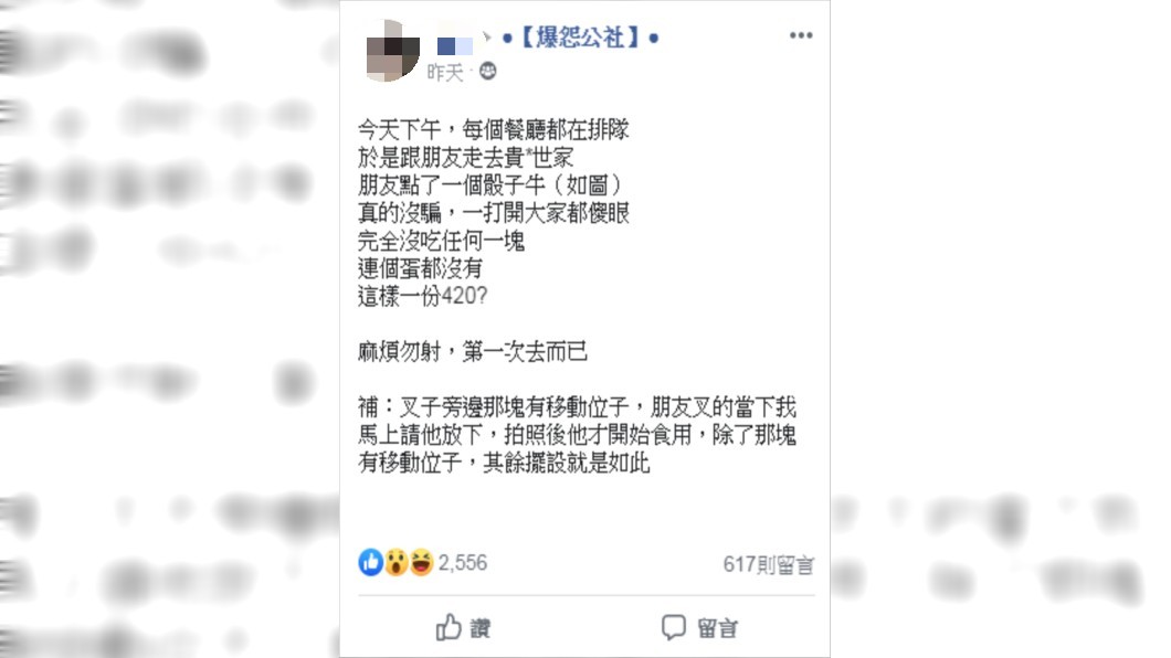 圖/翻攝自爆怨公社