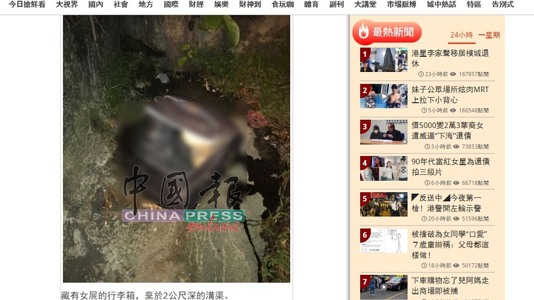 圖/翻攝自馬來西亞中國報