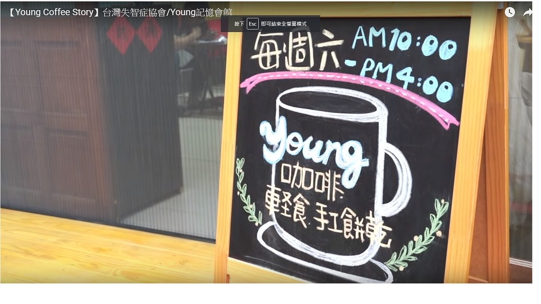 Young Coffee每周只營業一天。圖／翻攝自台灣失智症協會 有洋蔥！一周「營業一天」的咖啡廳　背後故事超催淚