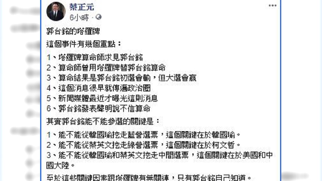 圖/翻攝自蔡正元臉書
