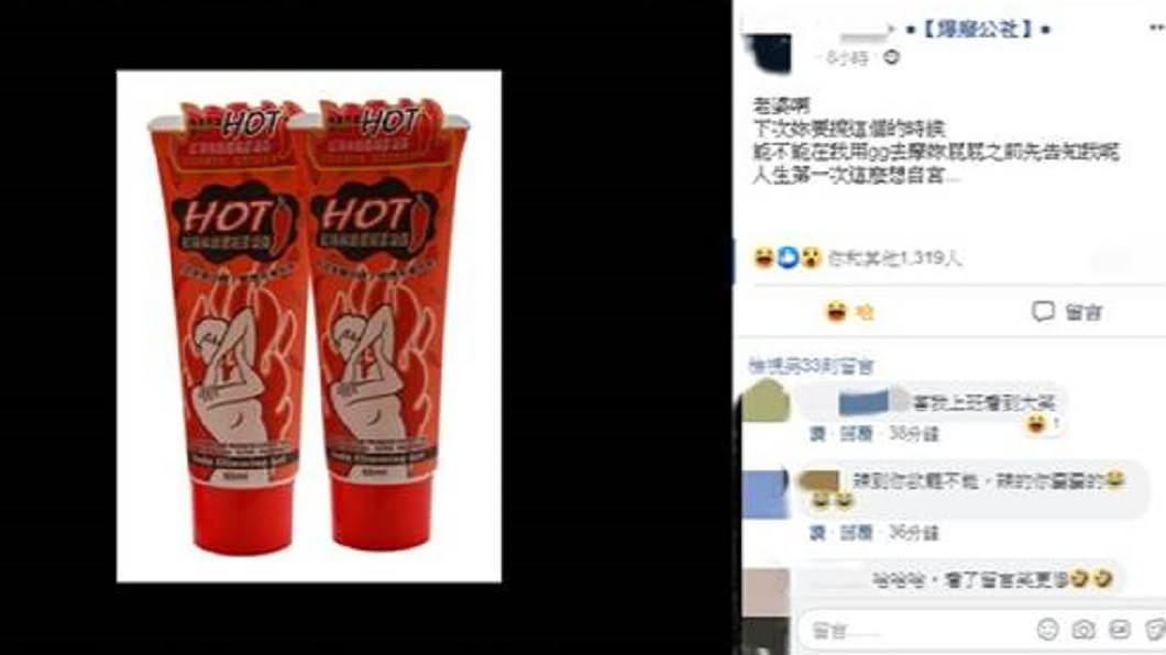 原PO下體沾到辣椒瘦身霜,痛不欲生。圖/翻攝爆廢公社臉書