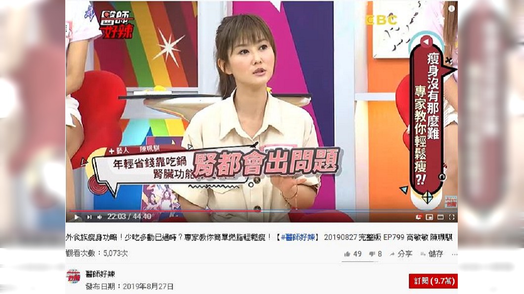 圖/翻攝自醫師好辣youtube頻道