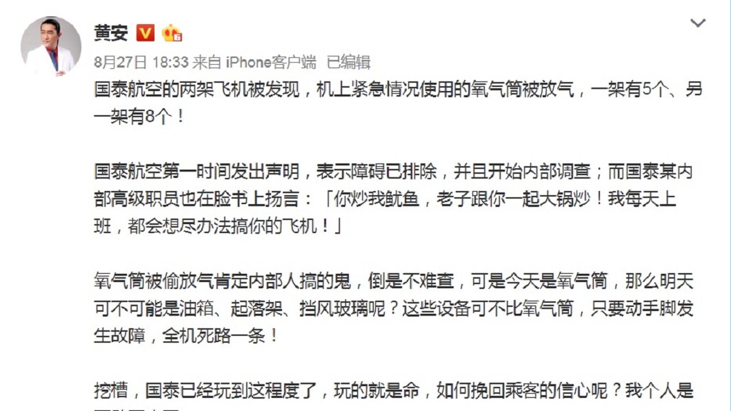 圖/翻攝自黃安微博