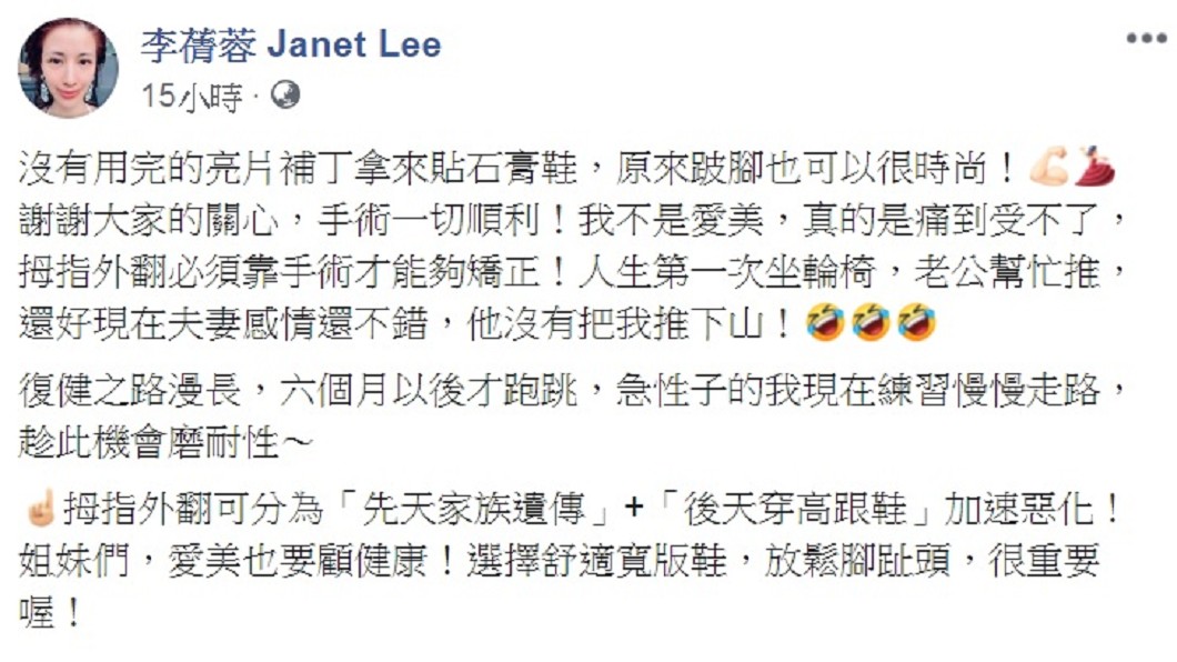 圖/翻攝自李蒨蓉臉書