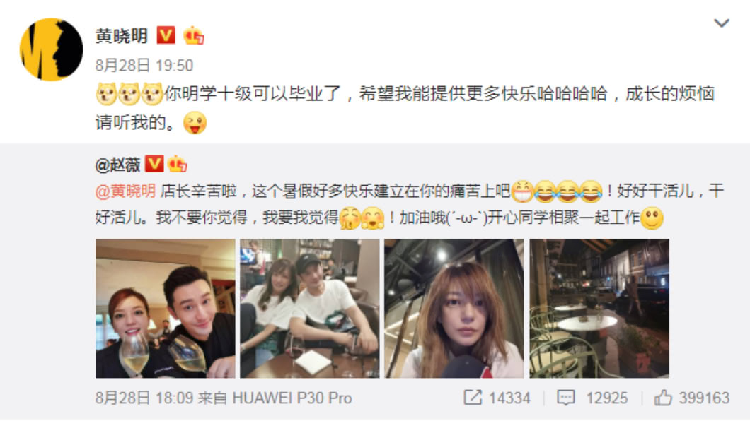 圖/翻攝自黃曉明微博