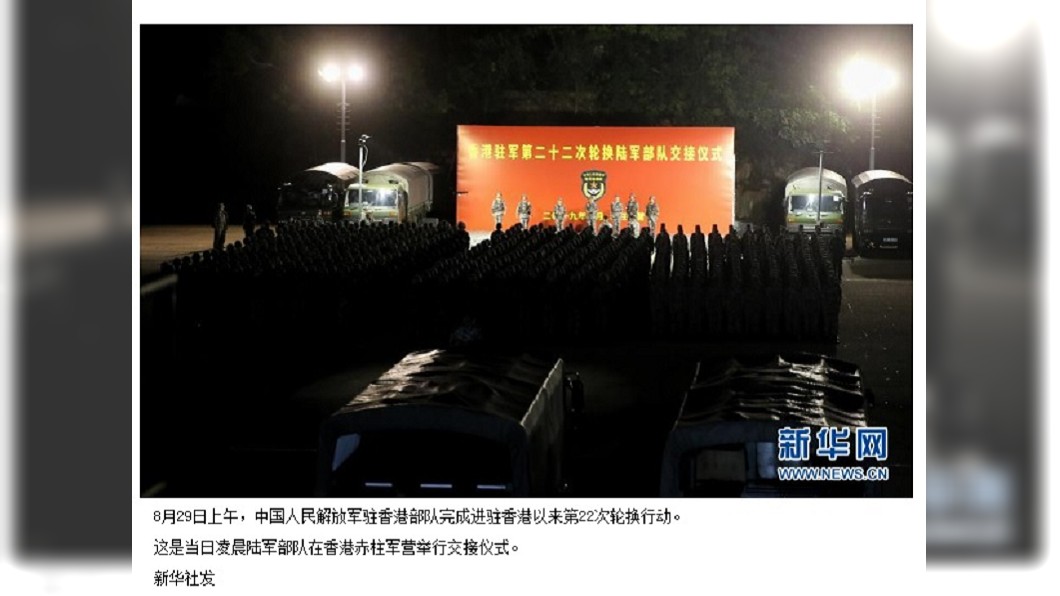 圖／翻攝自新華社 解放軍駐港部隊輪換　對港宣傳意味濃厚