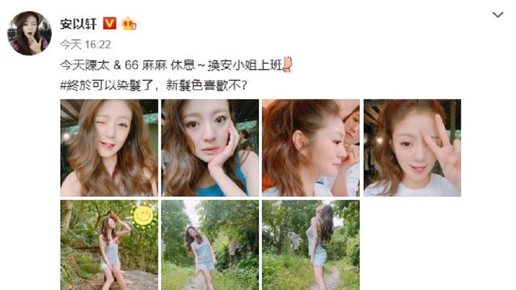 圖/翻攝自安以軒微博