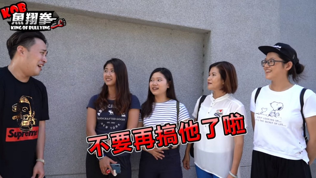 圖/翻攝自YouTube魚翔拳 King Of Bullying頻道