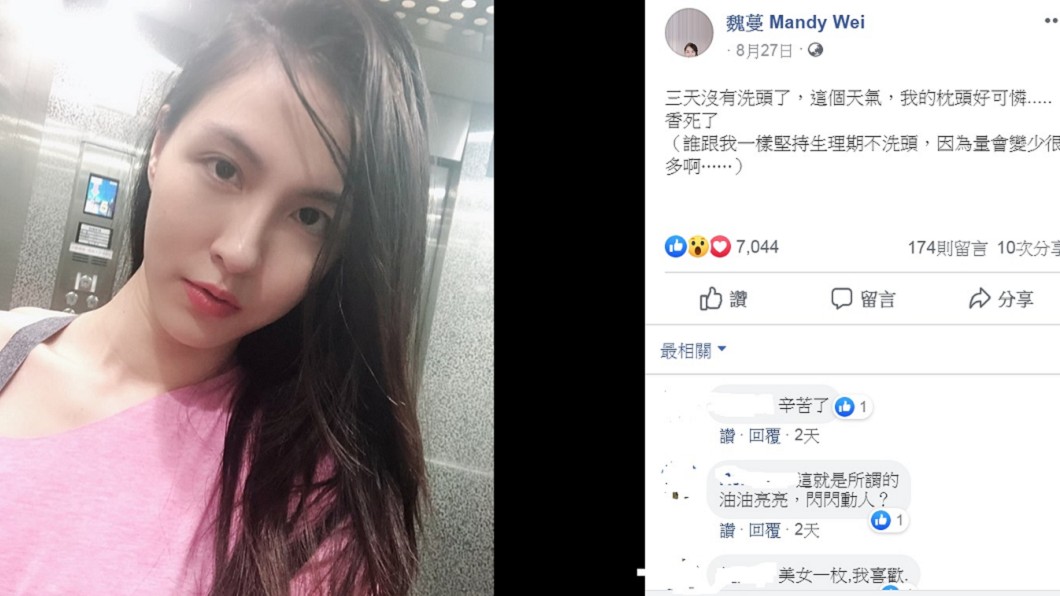 圖/翻攝自魏蔓臉書