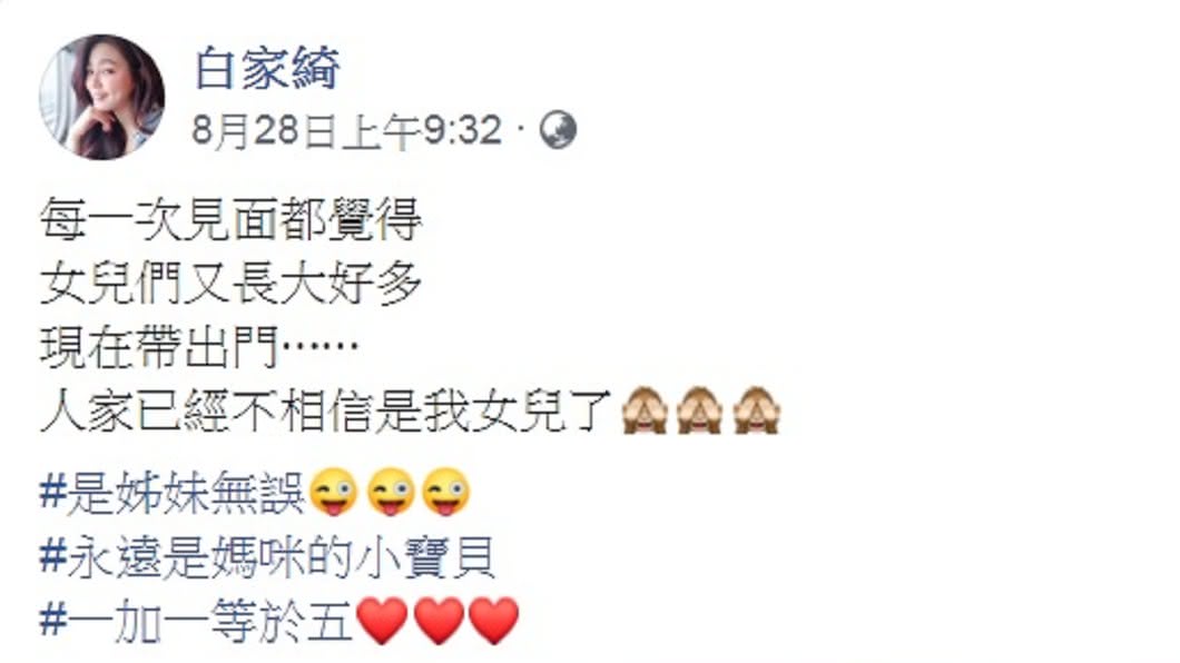 圖/翻攝自白家綺臉書