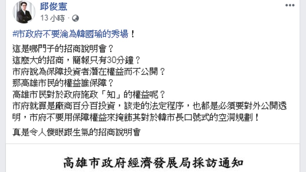 邱俊憲臉書全文。圖/翻攝自邱俊憲臉書