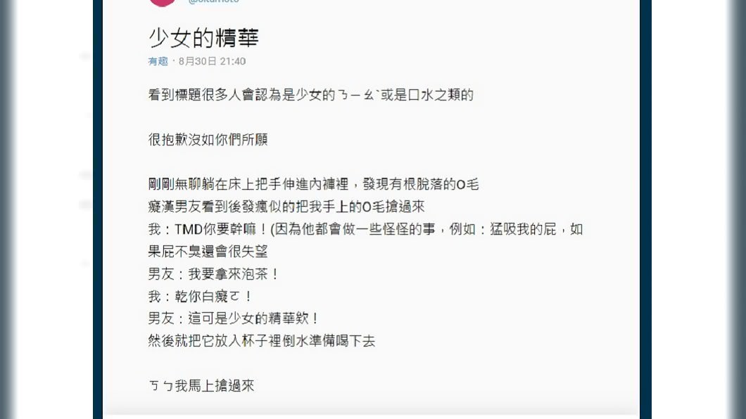 原PO表示男友常做一些奇怪的事,發文也稱他是癡漢男友。圖/翻攝Dcard有趣板