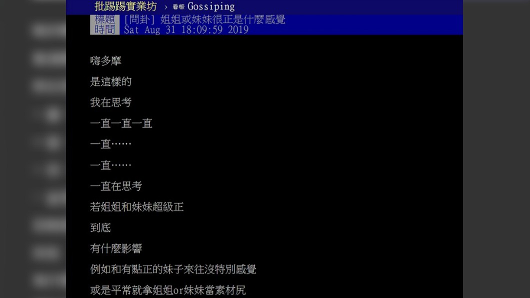 原PO發文引起網友熱議。圖/翻攝PTT八卦板