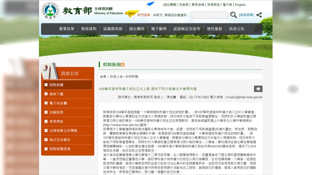 圖/翻攝自教育部官網