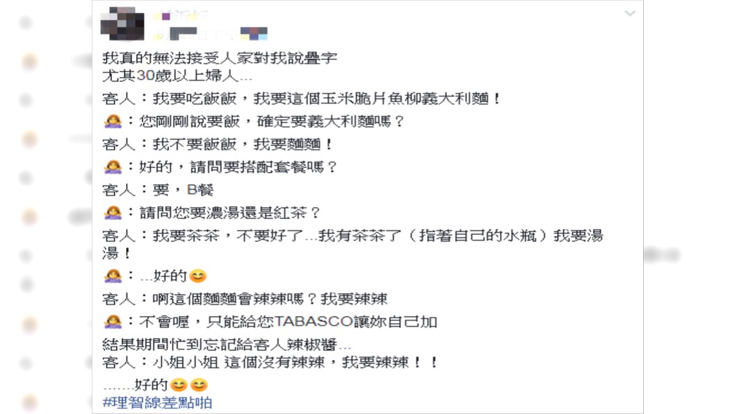 原PO分享自己跟客人的對話。圖/翻攝自爆廢公社臉書