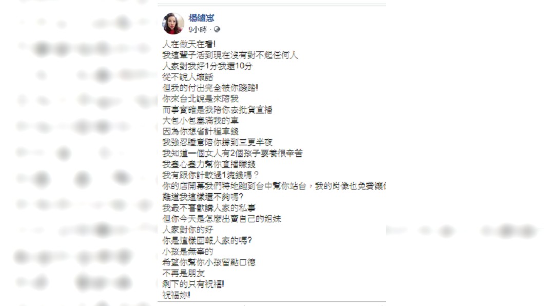 楊繡惠臉書發文。(圖/翻攝至楊繡惠臉書)