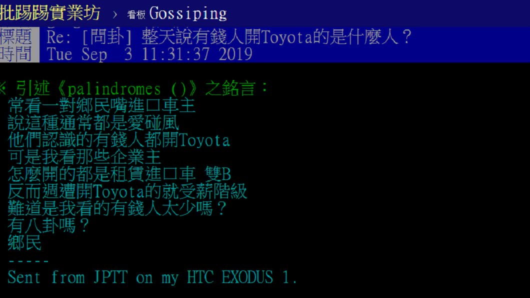 (圖/翻攝至PTT)