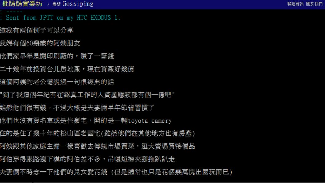 (圖/翻攝至PTT)