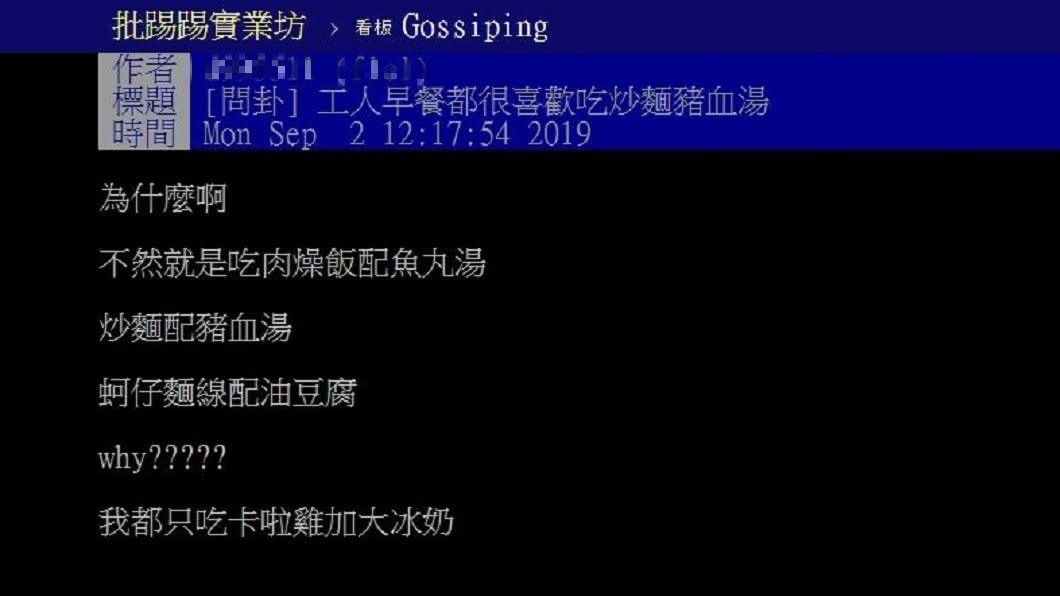 有網友詢問為什麼,不解要這樣搭配?(圖/翻攝自PTT)