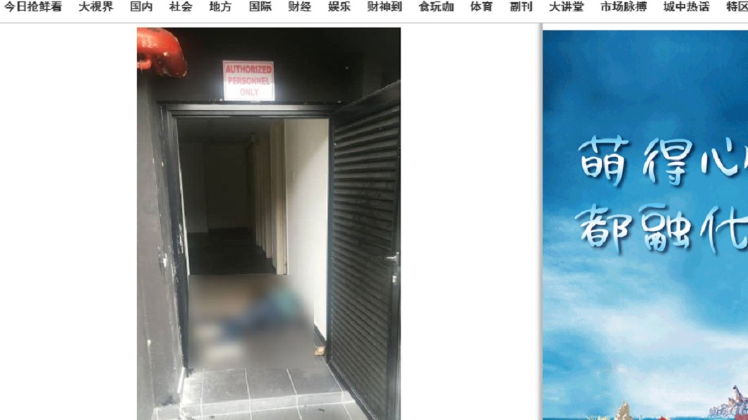 主管慘死於血泊中。圖/翻攝自中國報