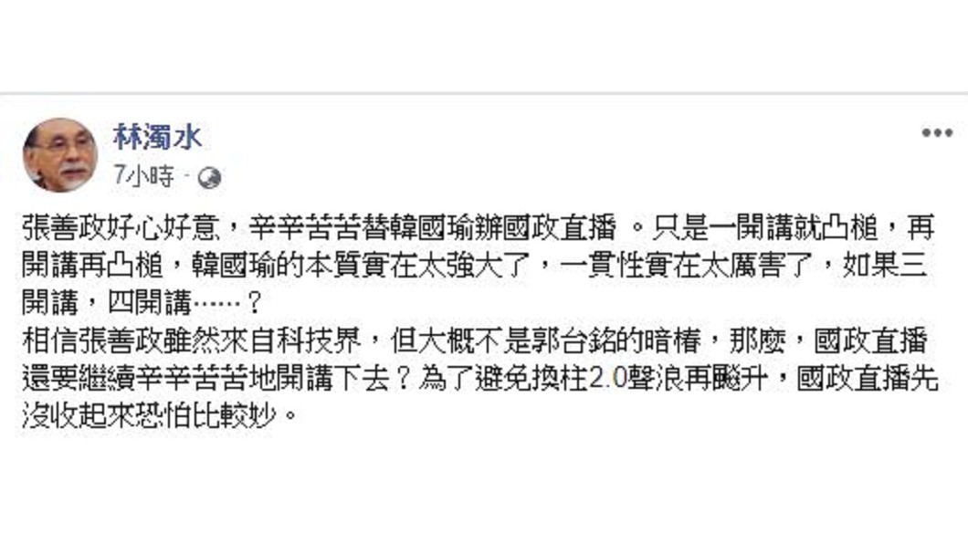 圖/翻攝自林濁水臉書