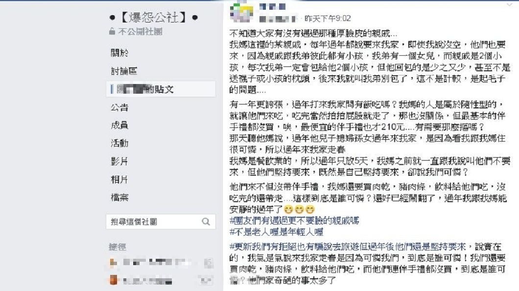 一名女網友發文分享自己家有超奇葩的親戚,讓她十分傻眼。(圖/翻攝自爆怨公社)