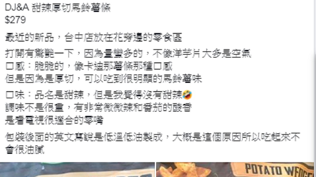 網友描述薯塊的口感。圖/翻攝至臉書社團「Costco好市多商品經驗老實說」