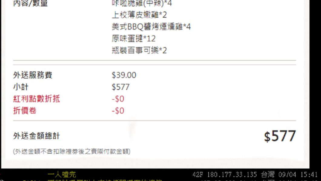 肯德基鐵粉直接秀出一張收據,表達對其支持。 圖/翻攝至PTT