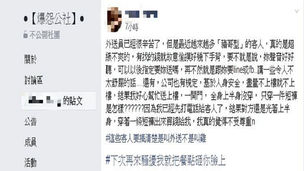 女網友分享自己當外送員的辛酸,常會遇到許多豬哥男客性騷擾。(圖/翻攝自爆怨公社)