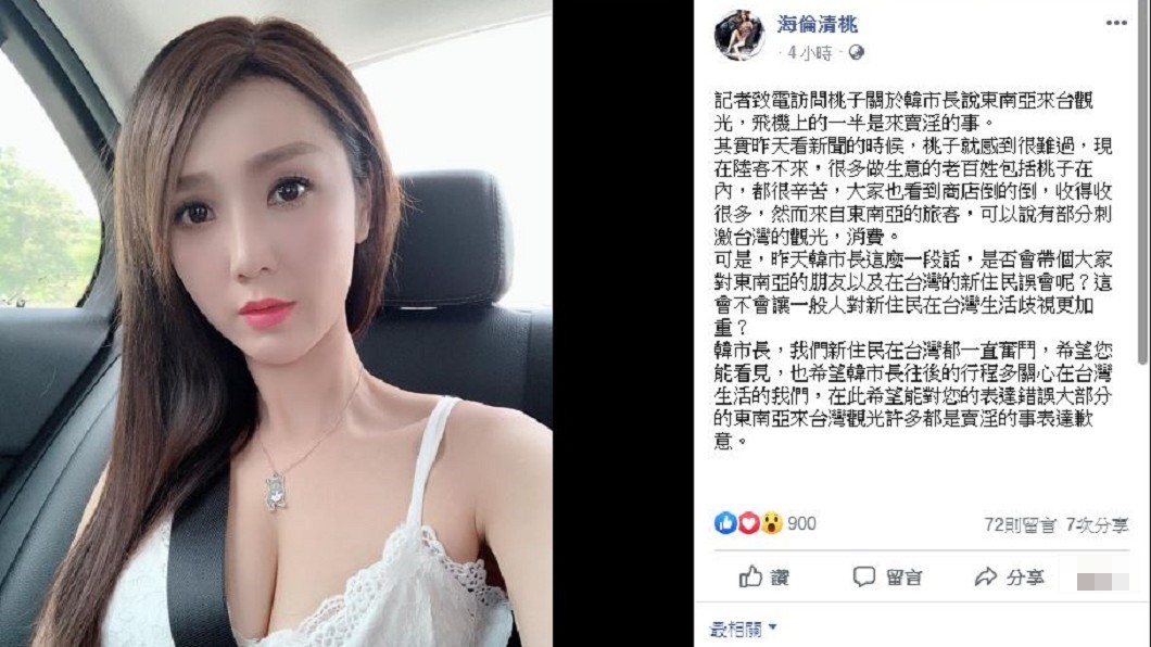 圖/翻攝自海倫清桃臉書