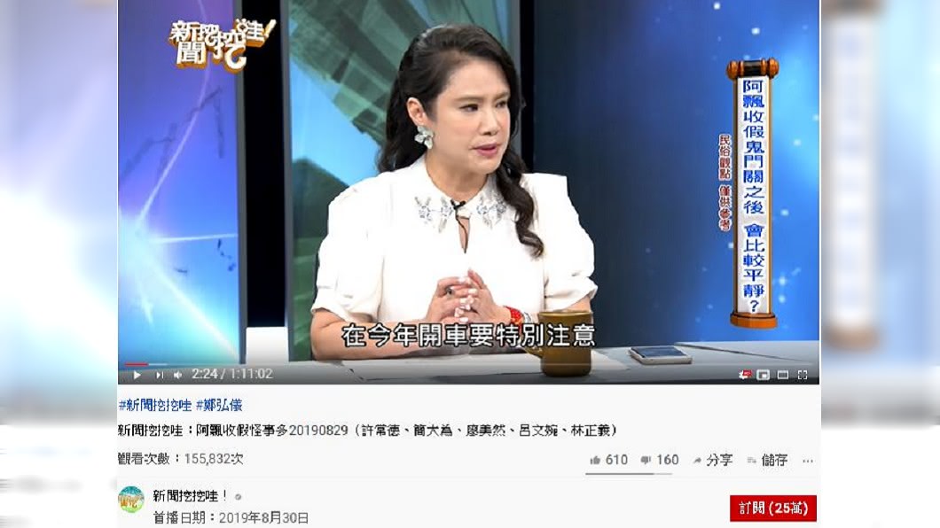 圖/翻攝自新聞挖挖哇 youtube頻道
