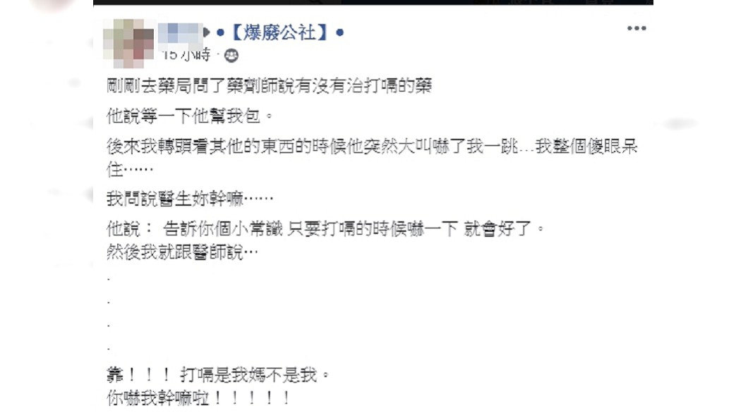 圖/翻攝自爆廢公社