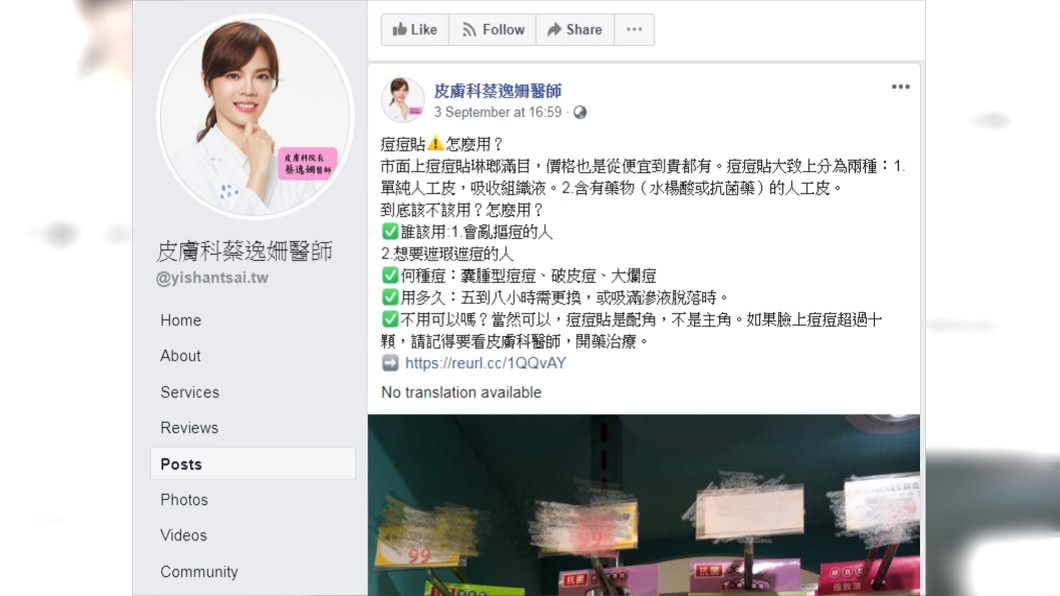 圖／翻攝自皮膚科蔡逸姍醫師臉書 痘痘貼只限2種人適用　醫：3種膚況才有效