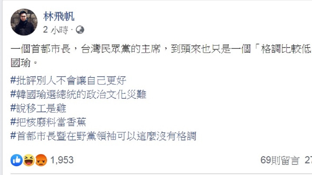 圖/翻攝自林飛帆臉書