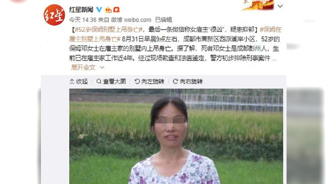 圖/翻攝自紅星新聞微博