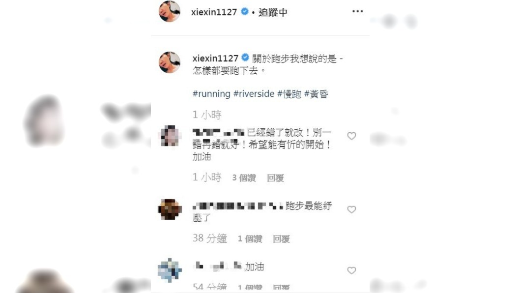 圖/翻攝自謝忻IG