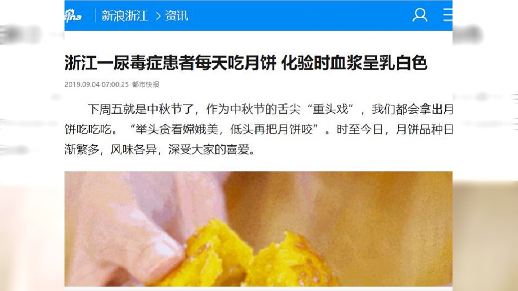 圖/翻攝自新浪新聞網