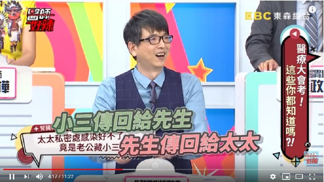 醫師最終只能建議病患先生,要帶小三一起看診治療。圖/翻攝醫師好辣YouTube