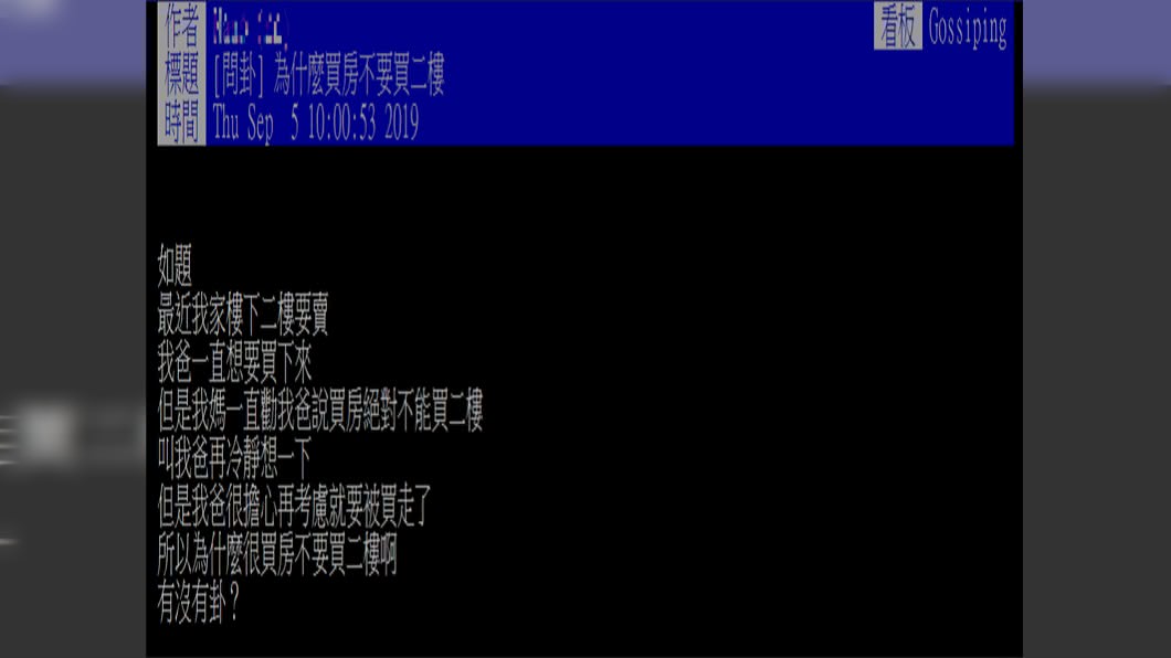 原PO發文詢問廣大鄉民。圖/翻攝自PTT