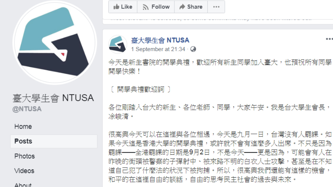 圖/翻攝自臺大學生會臉書