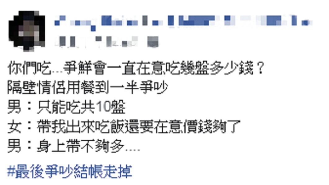 原PO分享隔壁情侶的吵架過程。圖/翻攝自爆廢公社公開版臉書