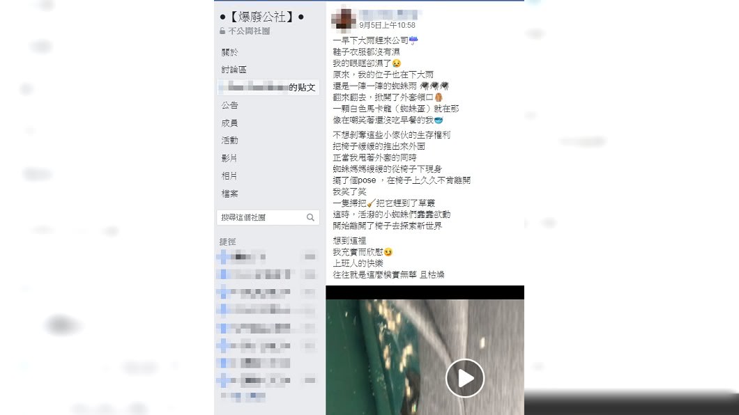 圖/翻攝自臉書社團「爆廢公社」