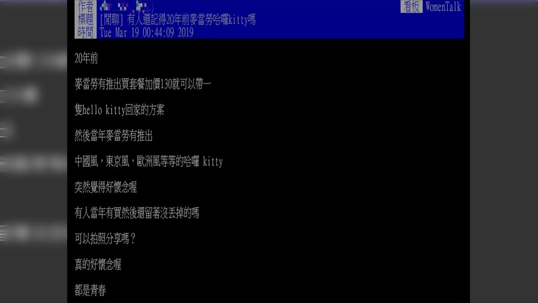女網友發文勾起不少人的回憶。圖/翻攝自PTT