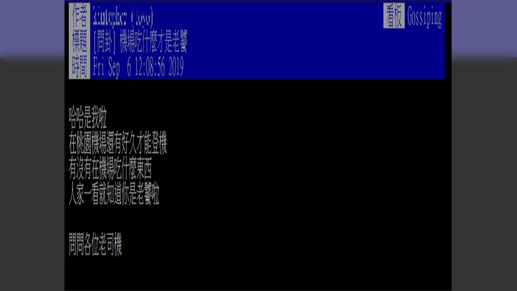 原PO發文詢問廣大鄉民。圖/翻攝自PTT